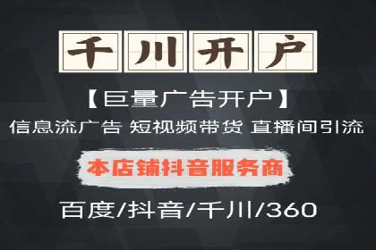 案例解析：信息流推广开户的优化与调整